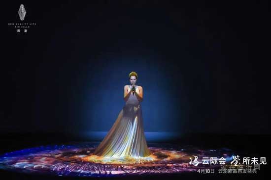 “馮”云際會，鑒所未見 | 云澍·新品首發盛典圓滿落幕