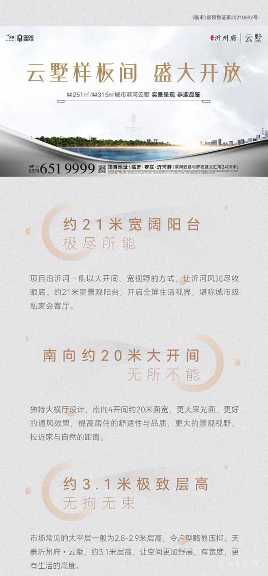 實景綻放，云端臻藏|天泰沂州府·云墅樣板間盛大開放
