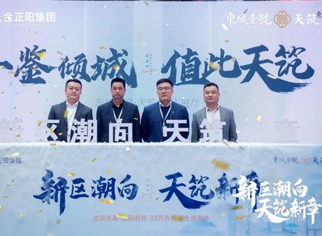 一鑒傾城，值此天筑