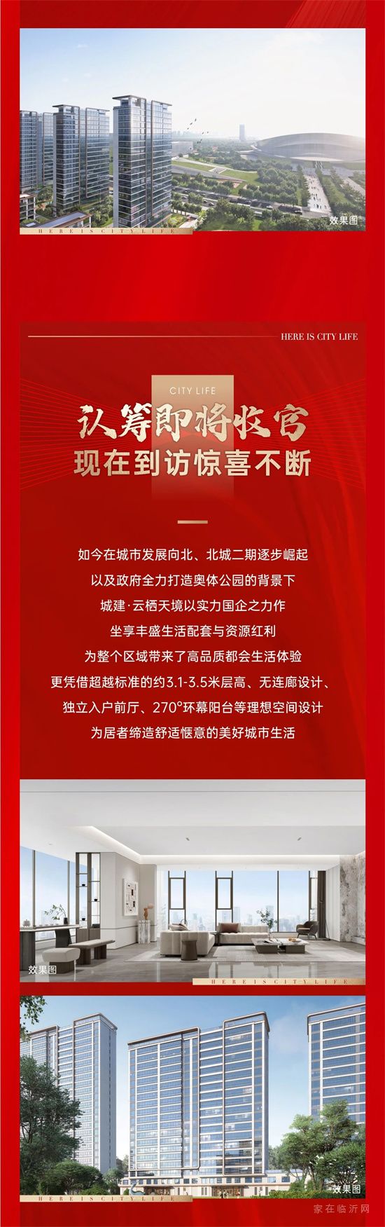 【緊急通知】認籌結束倒計時，入住奧體請抓緊！