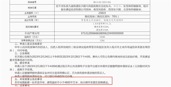 3月的最后一天河東新成交兩地塊，總成交金額3.91億