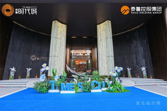 時代啟封 | 泰魯·時代城景觀園林示范區盛大開放