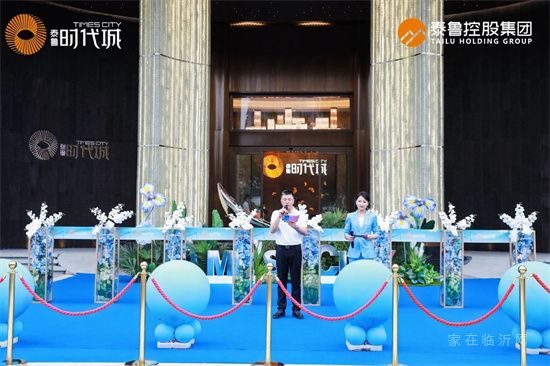 時代啟封 | 泰魯·時代城景觀園林示范區盛大開放